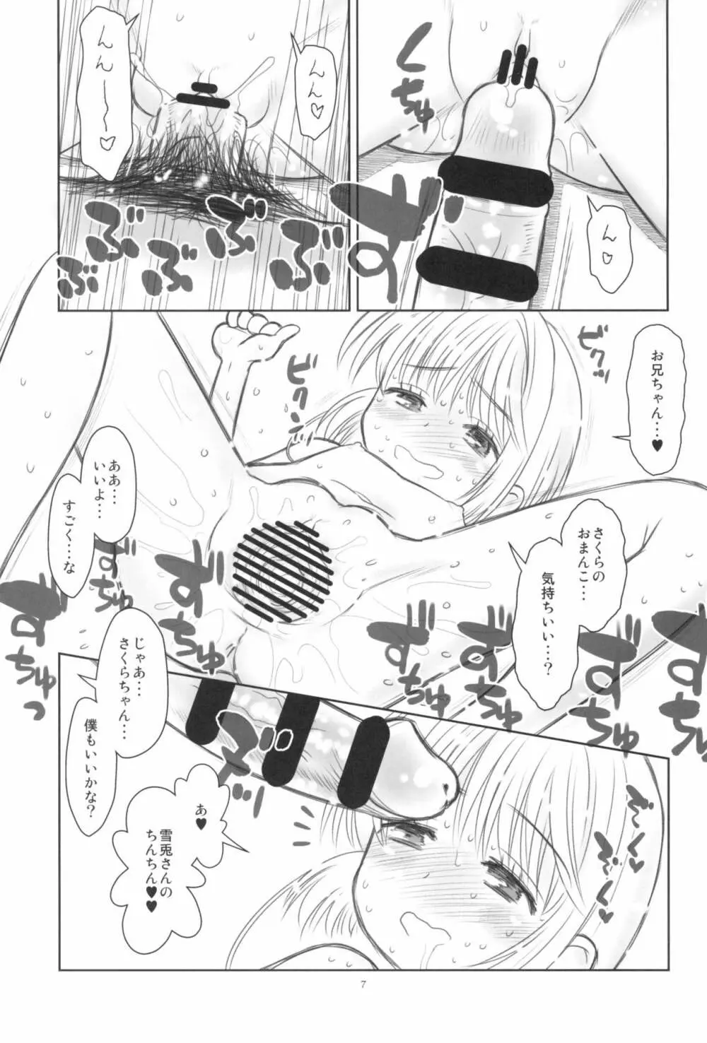 貧乳娘38 Page.9