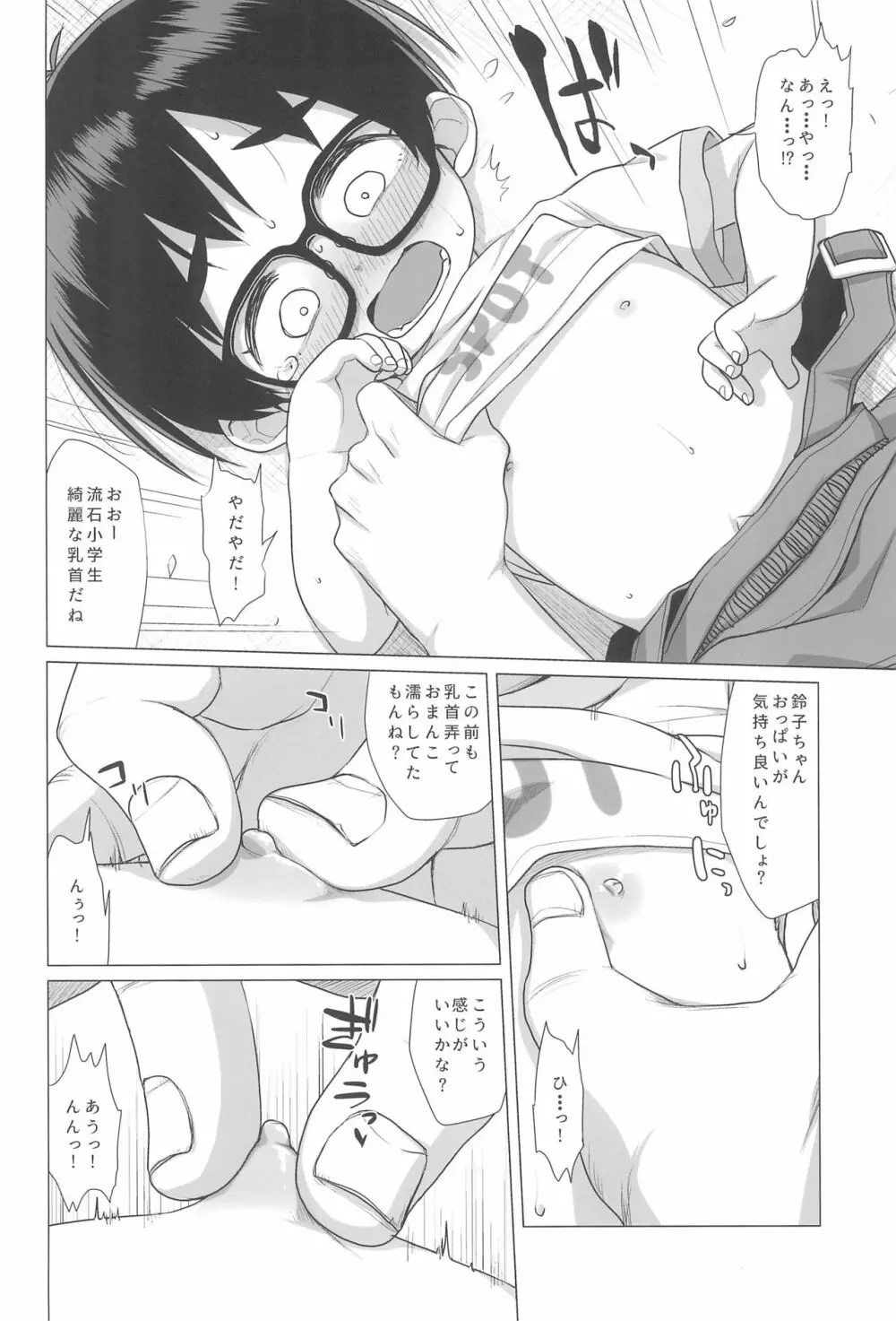 団地少女 Page.20