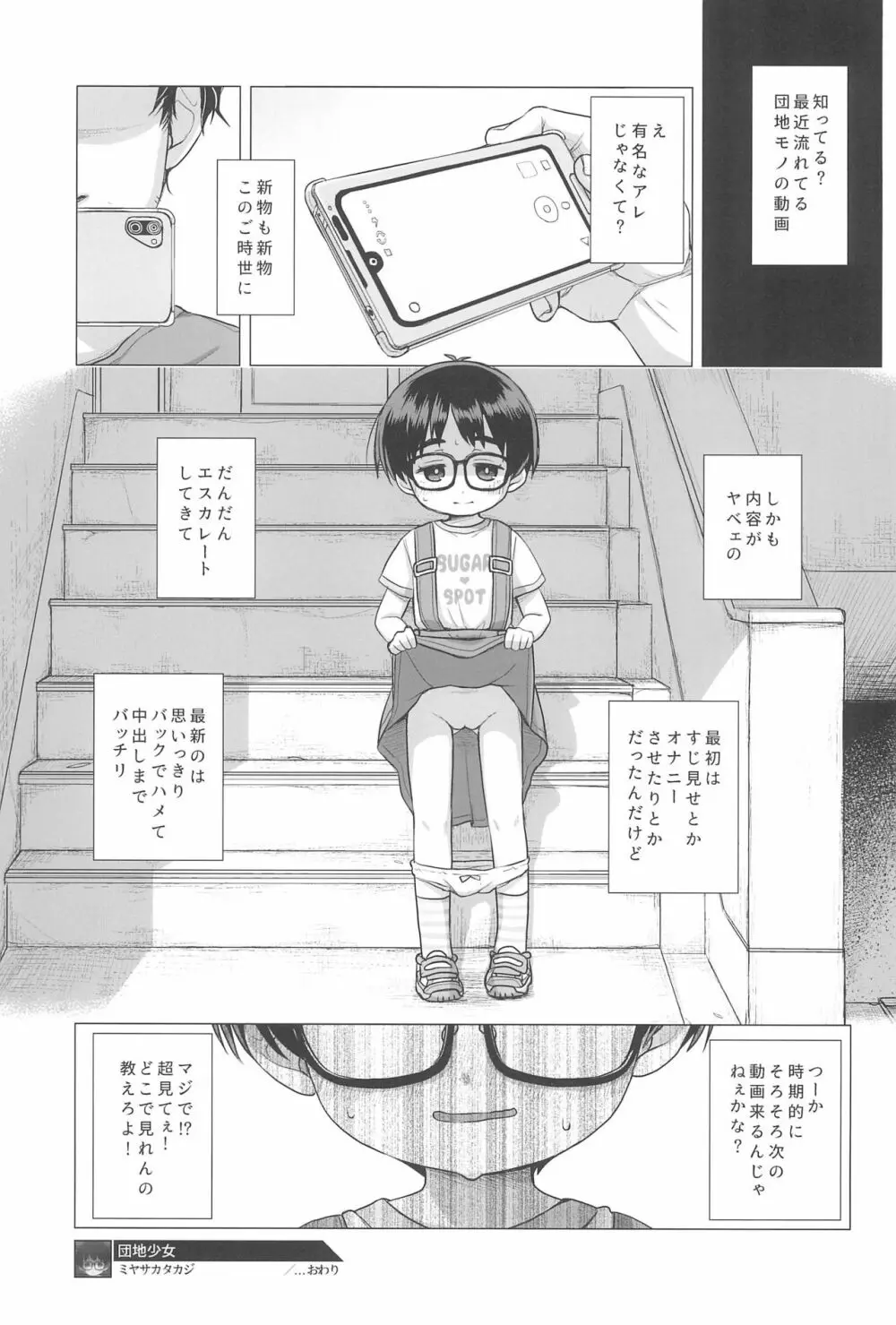 団地少女 Page.25