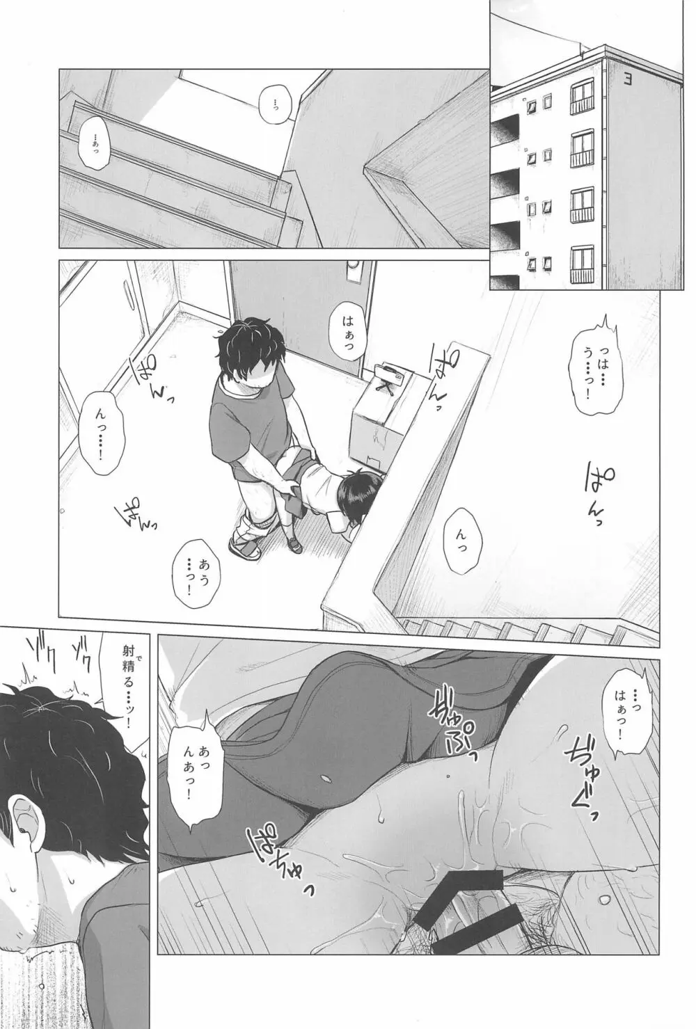 団地少女 Page.3