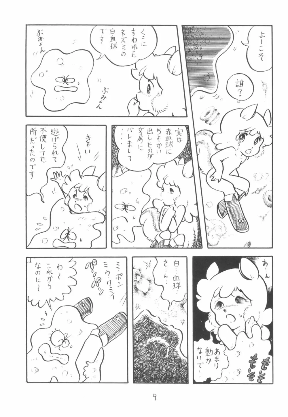 シベール Vol.2 Page.10