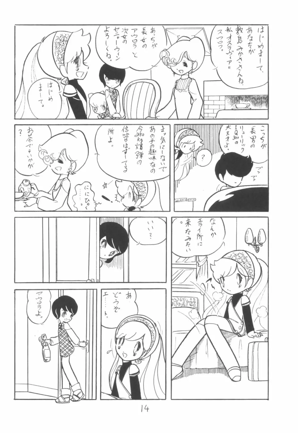 シベール Vol.2 Page.15