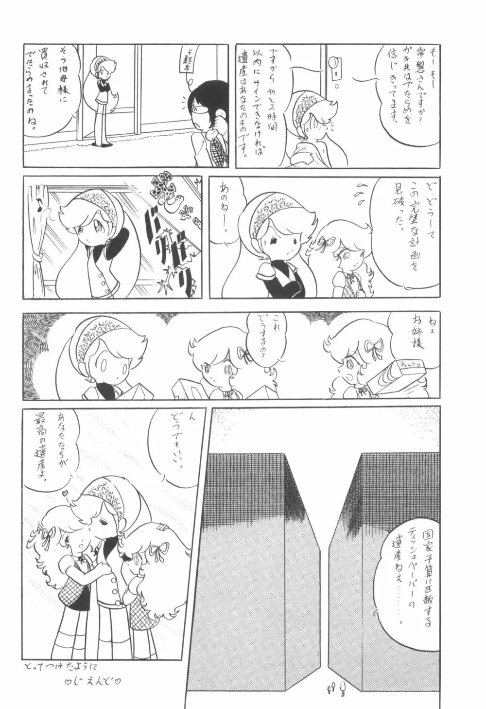 シベール Vol.2 Page.29