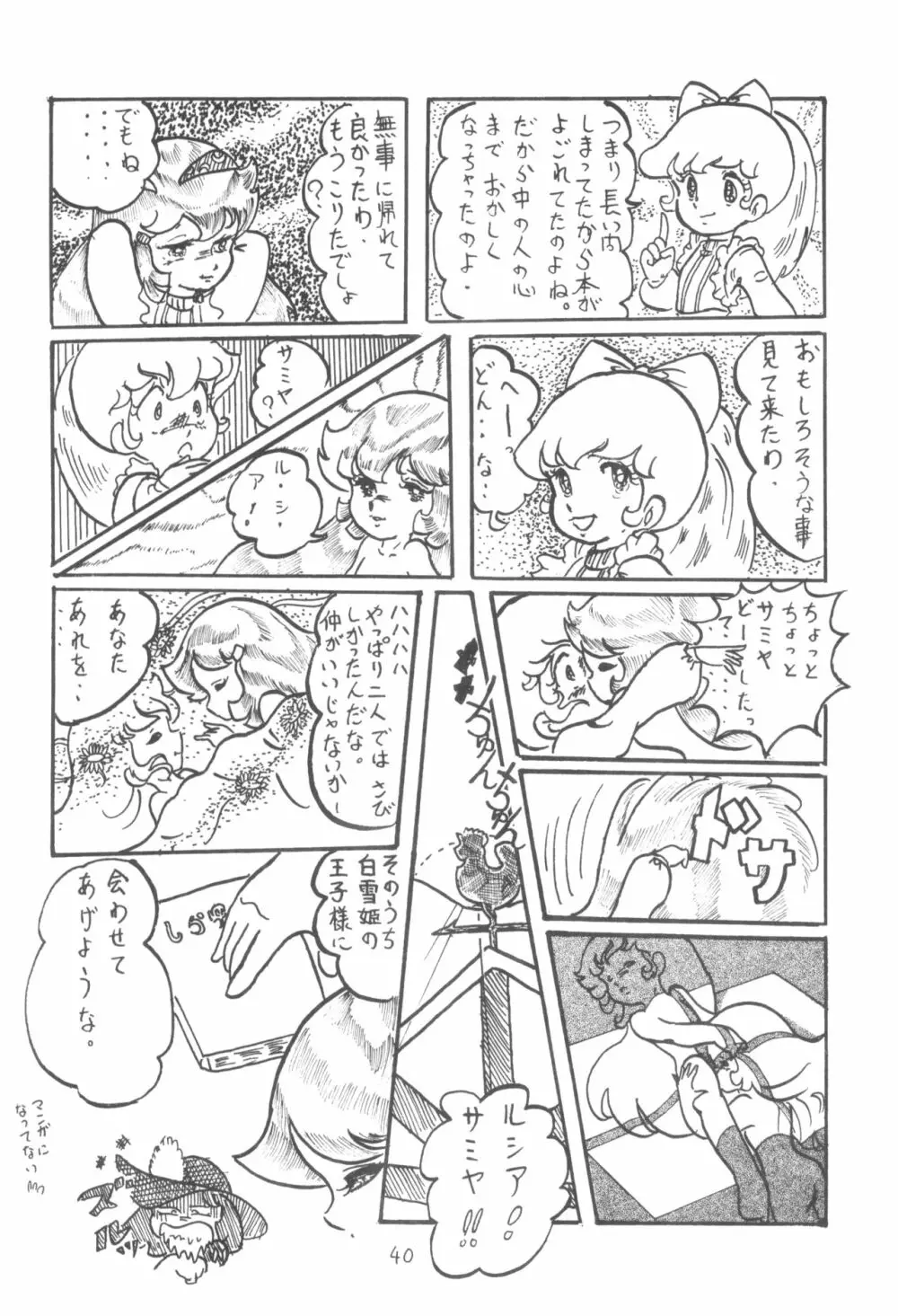 シベール Vol.2 Page.41