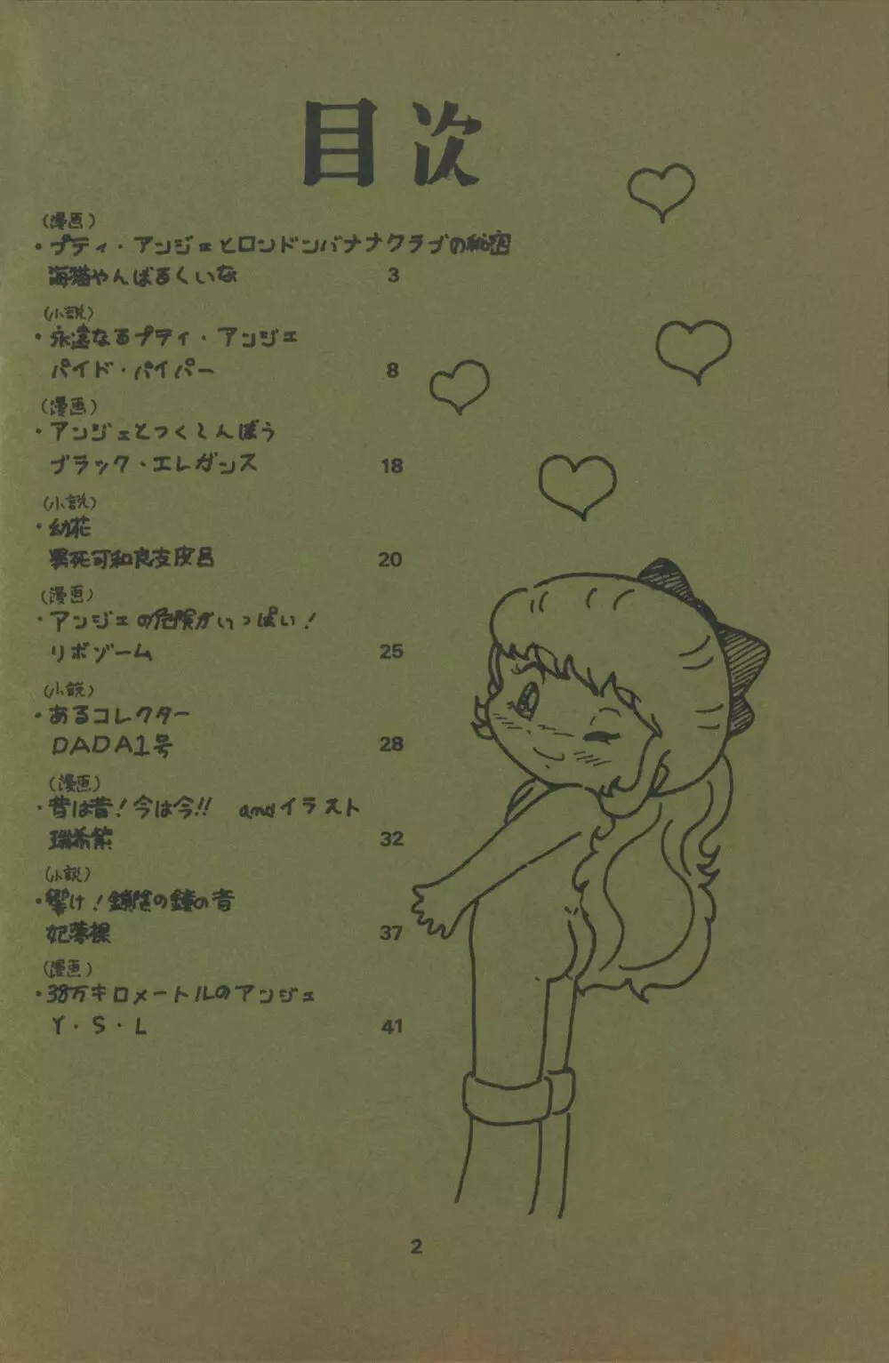 ぷち PETIT ANGE Page.2