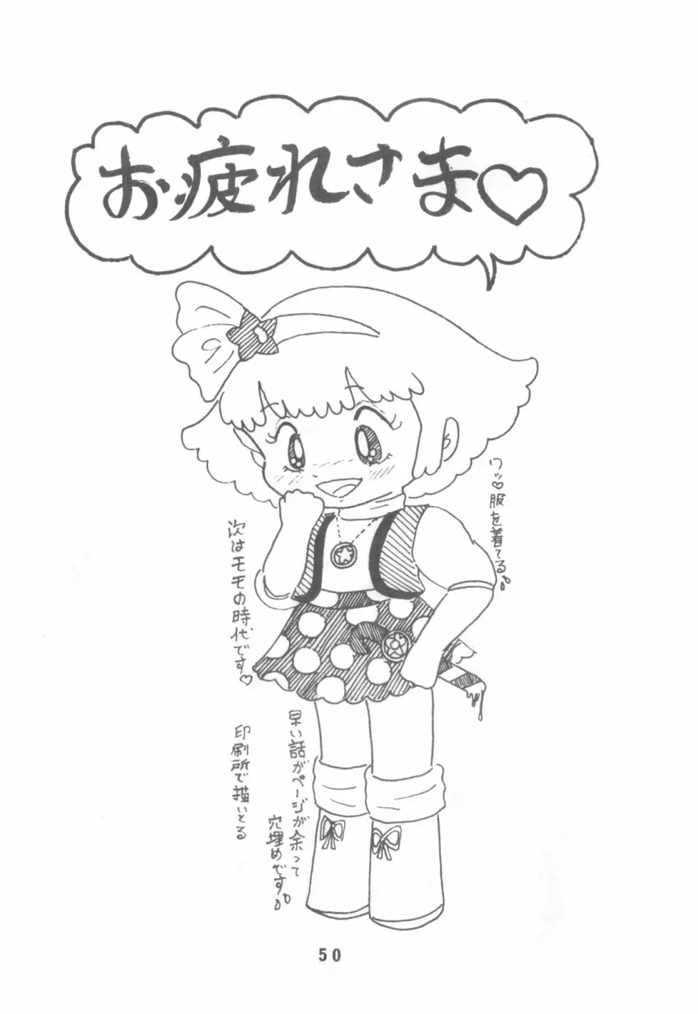 ぷち PETIT ANGE Page.50