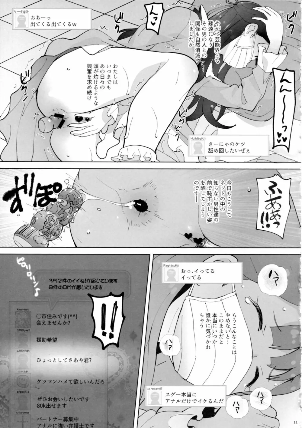 おしり少女 Page.10