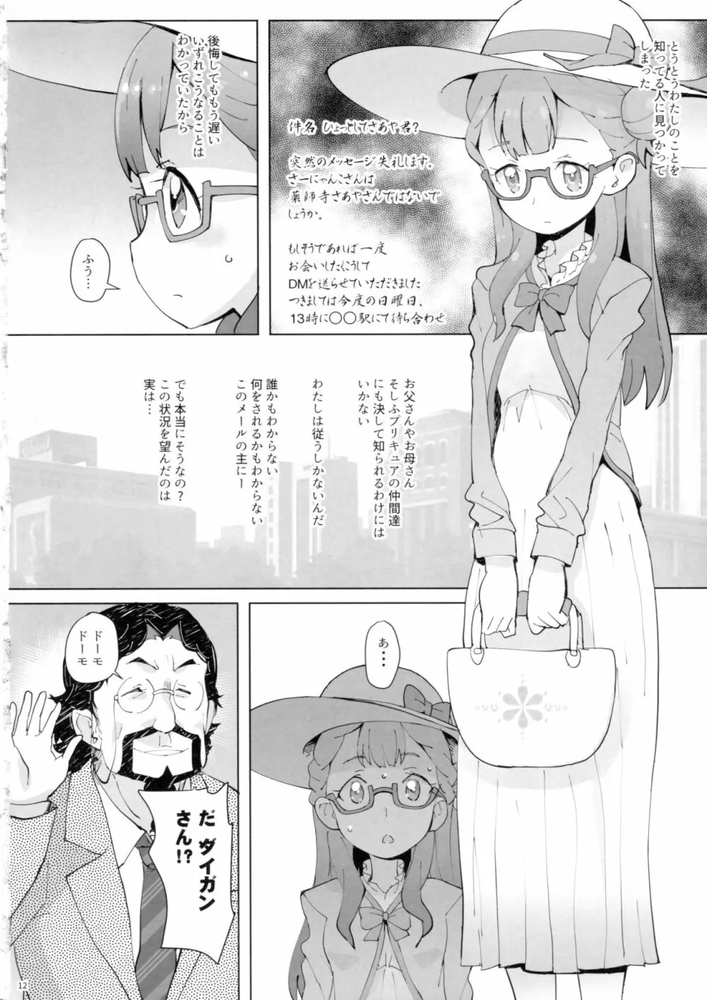 おしり少女 Page.11