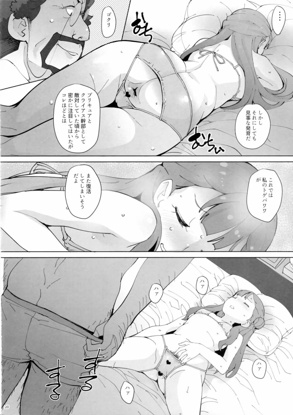 おしり少女 Page.19