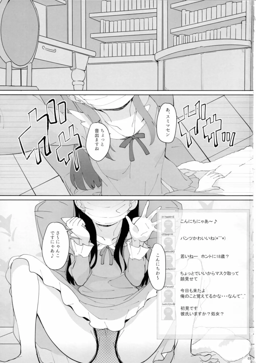 おしり少女 Page.2