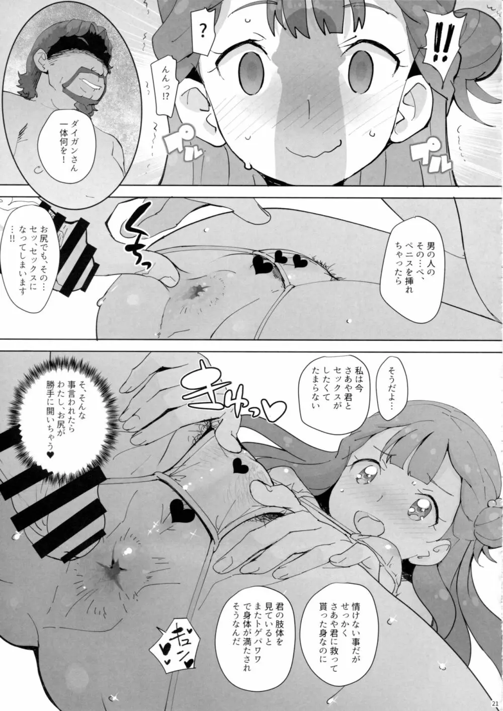 おしり少女 Page.20