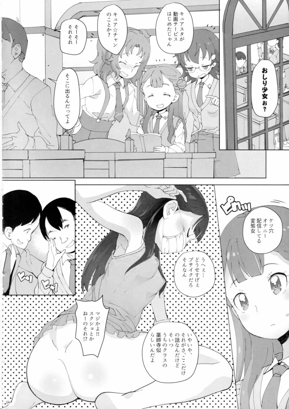 おしり少女 Page.3