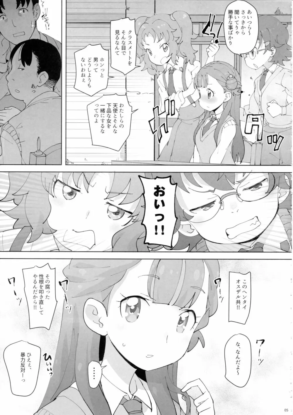 おしり少女 Page.4