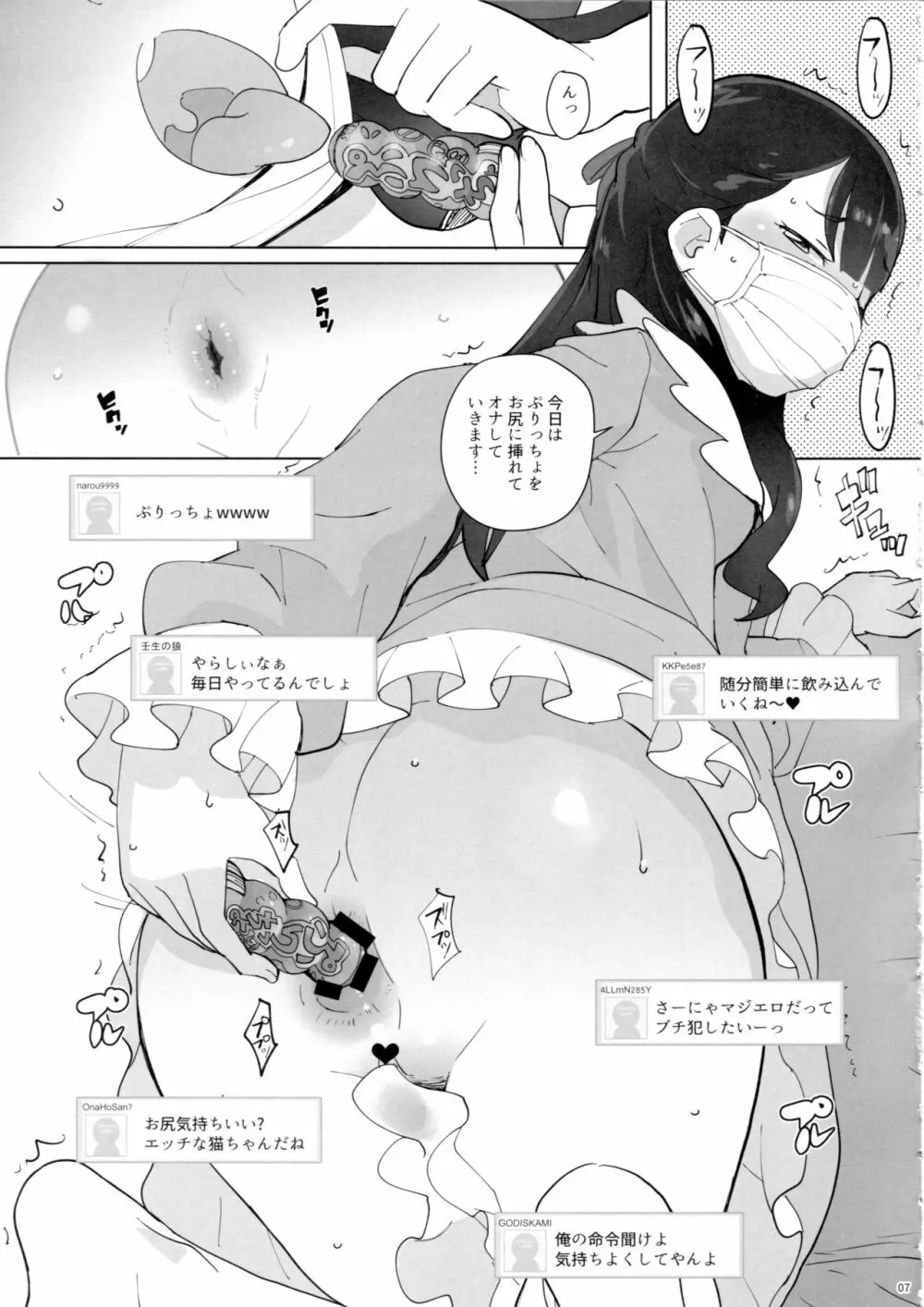 おしり少女 Page.6