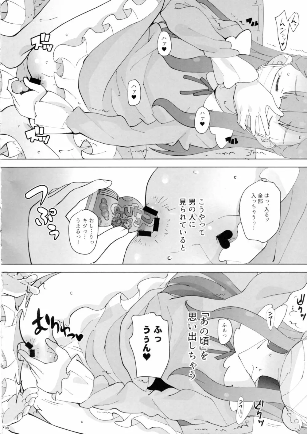 おしり少女 Page.7