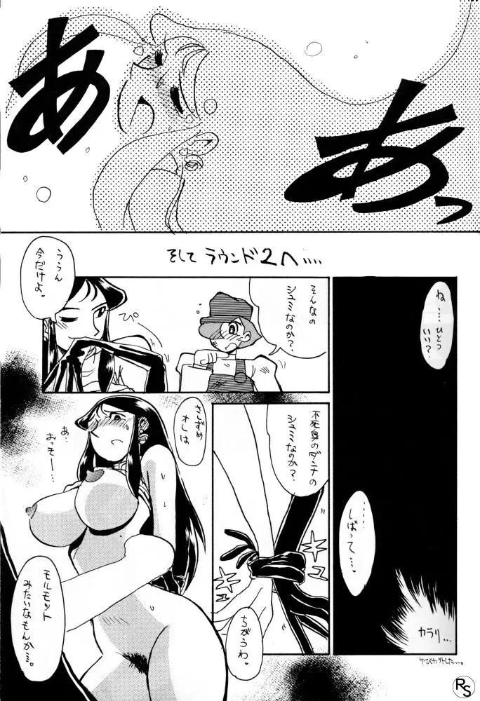 銀鈴本 VI Page.26