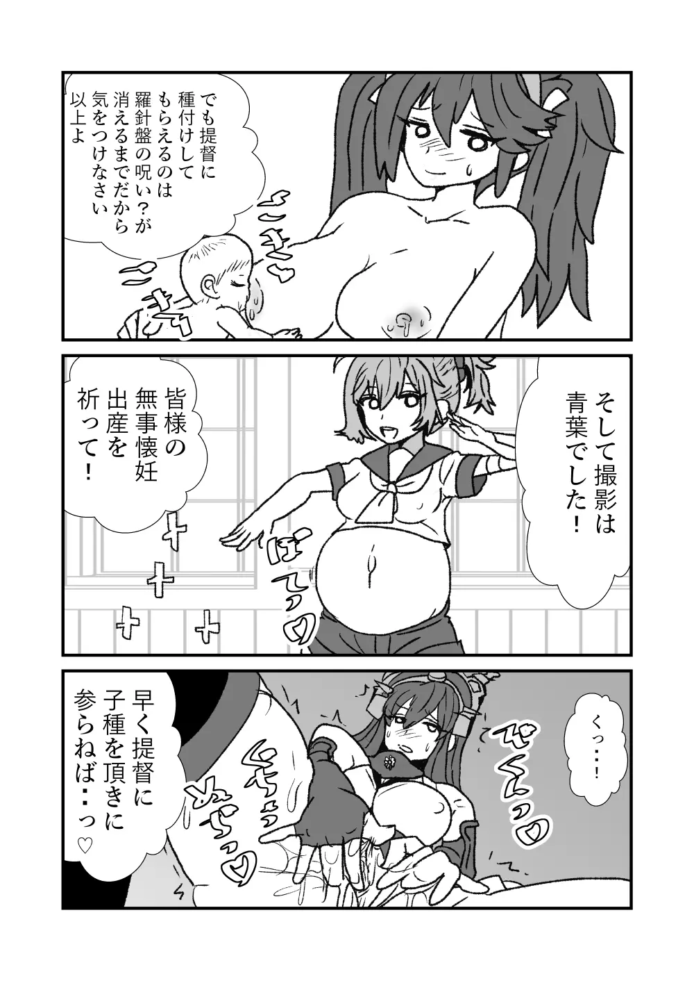 ぜ～ったい？提督と羅針盤鎮守府 Page.150