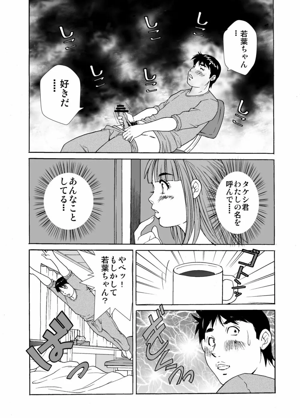 ♂の娘わかばちゃん Page.11