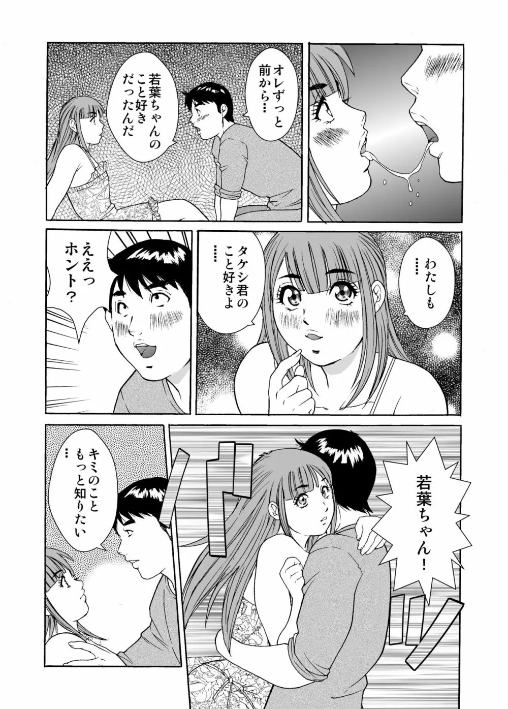 ♂の娘わかばちゃん Page.19