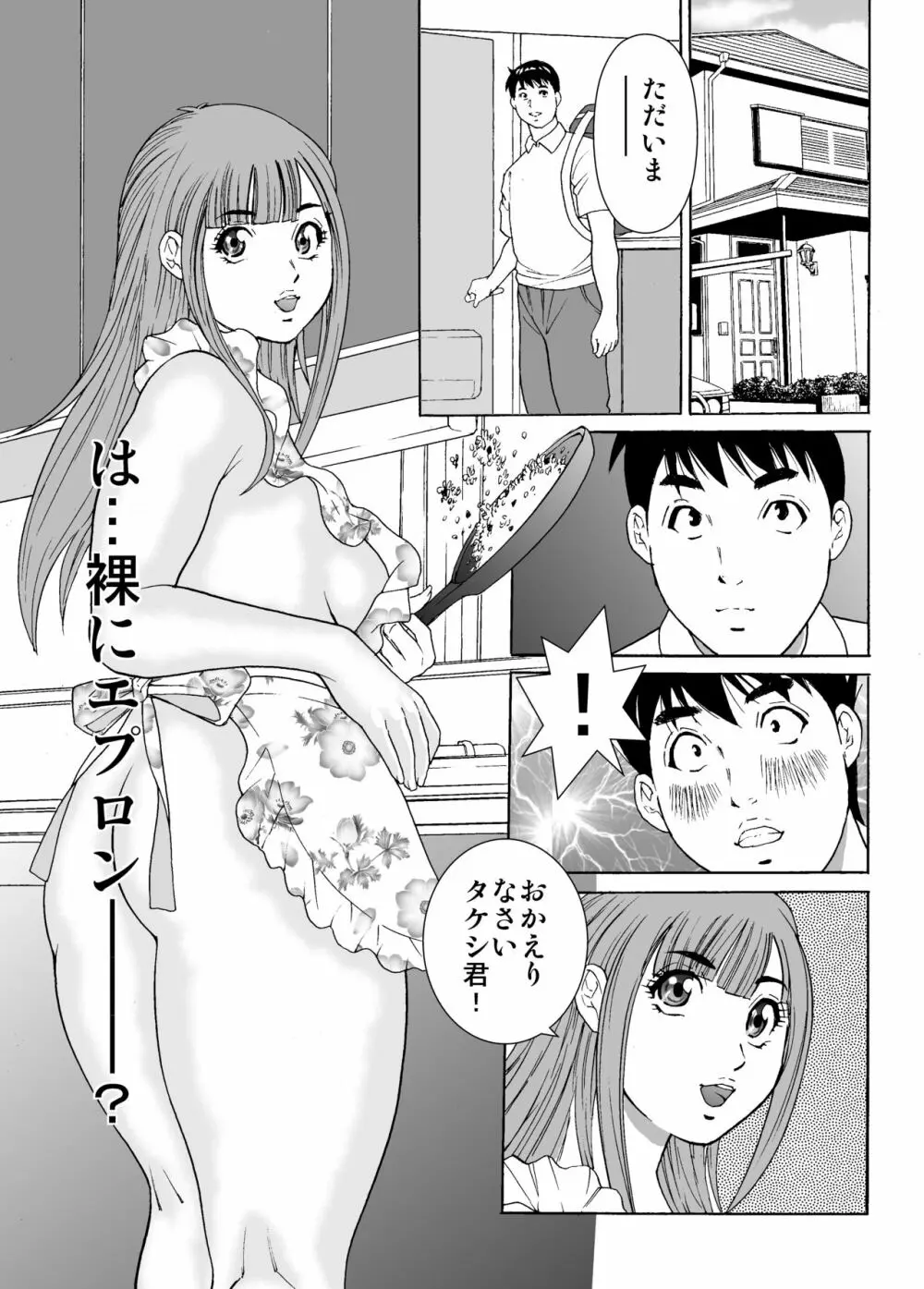 ♂の娘わかばちゃん Page.7