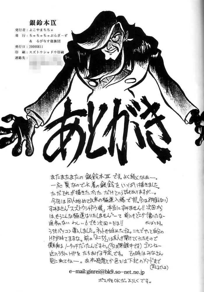 銀鈴本 IX Page.20