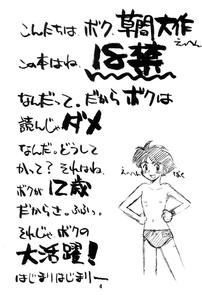 銀鈴本 IX Page.3
