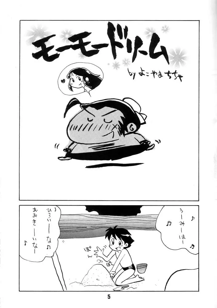 銀鈴本 IX Page.4
