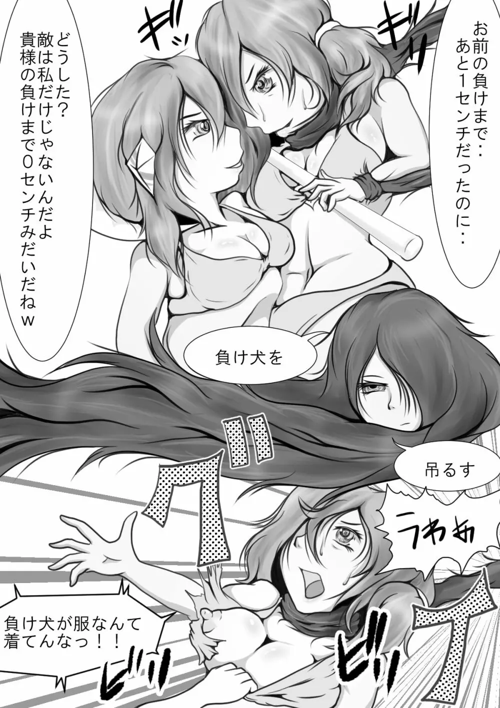 未来の超リアルなゲームの中で女の子をイジメる漫画 Page.8