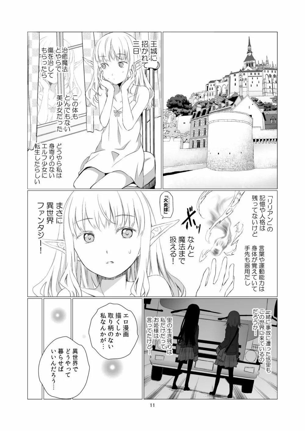 ユリセカイ Page.11