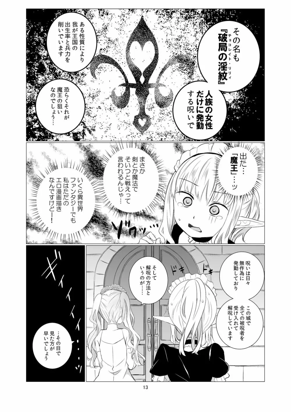 ユリセカイ Page.13