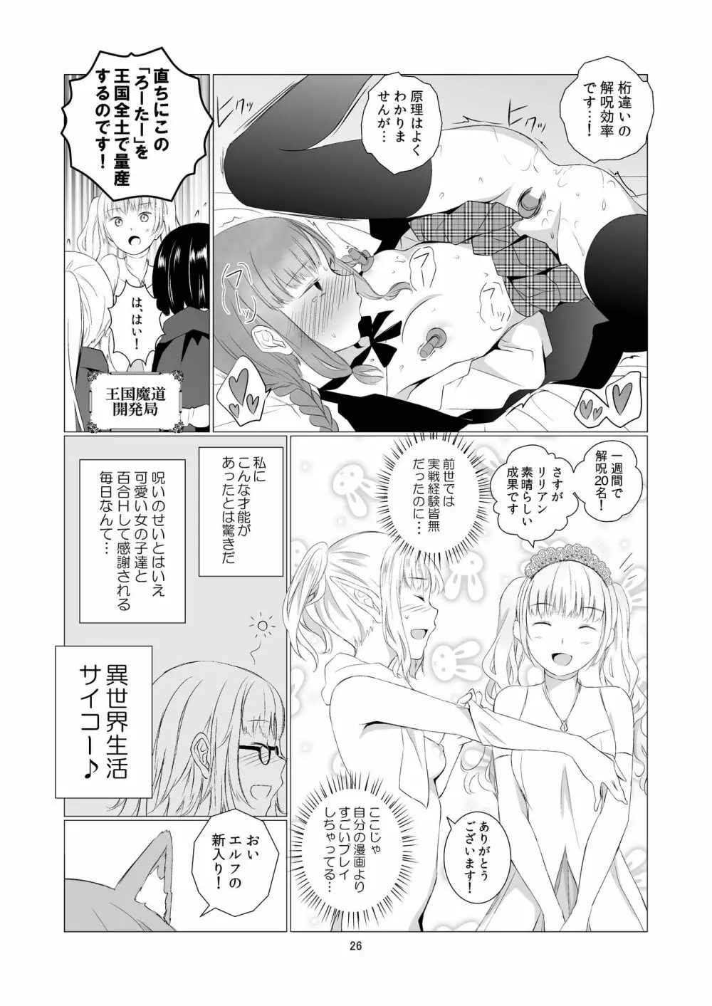 ユリセカイ Page.26