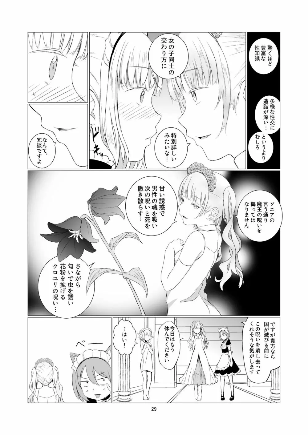 ユリセカイ Page.29