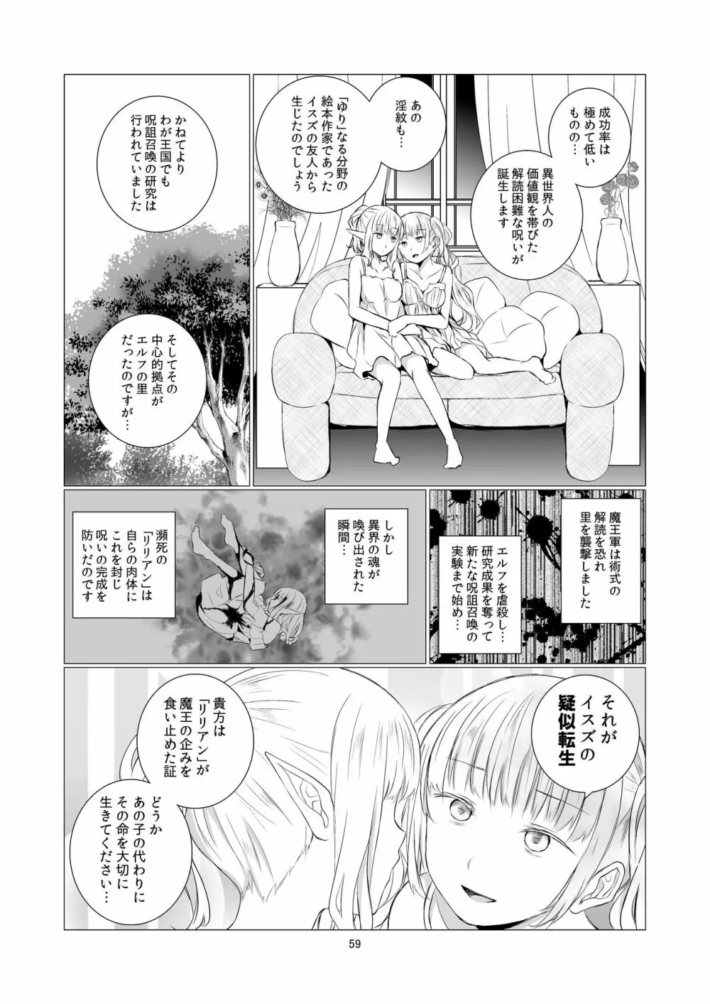 ユリセカイ Page.59