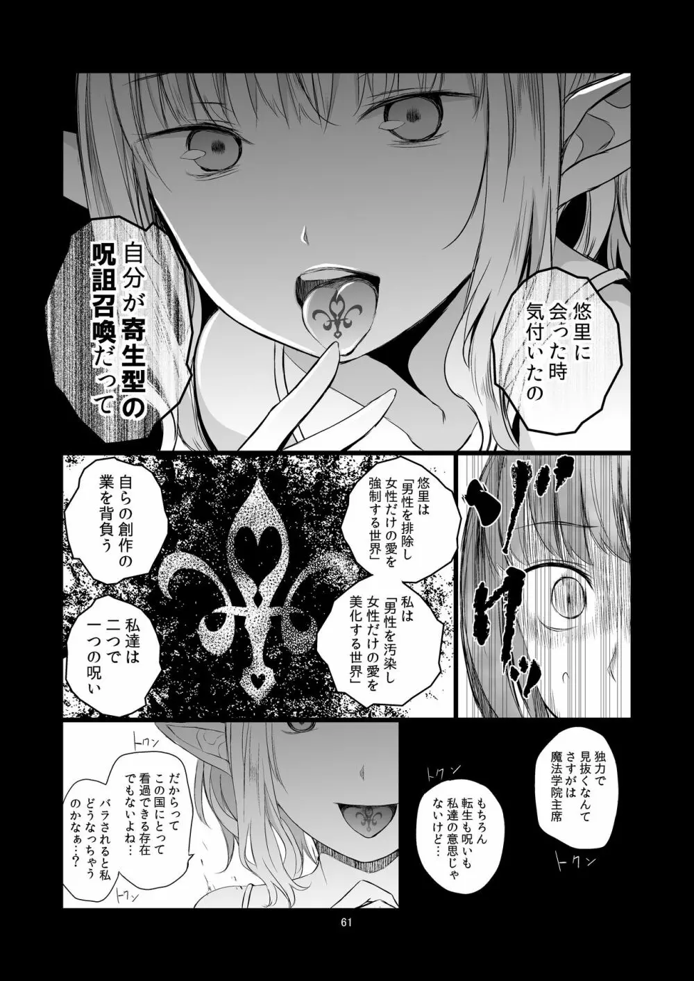 ユリセカイ Page.61