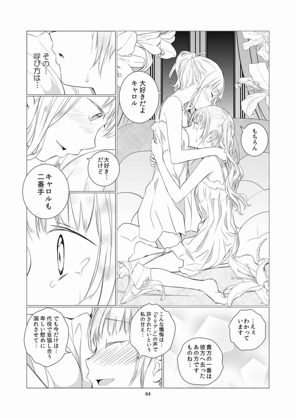 ユリセカイ Page.64