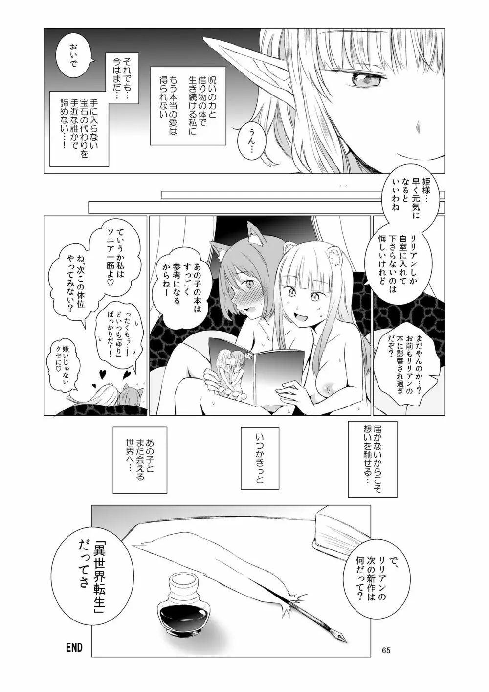 ユリセカイ Page.65