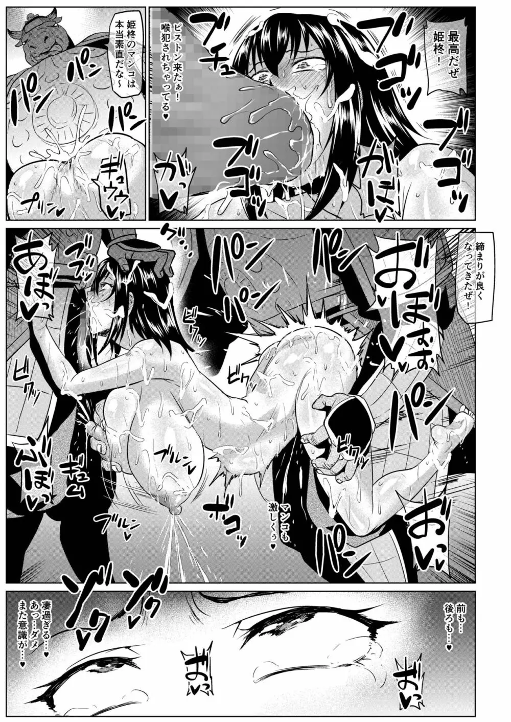 スレイブ・ザ・ブラッドIII Page.28