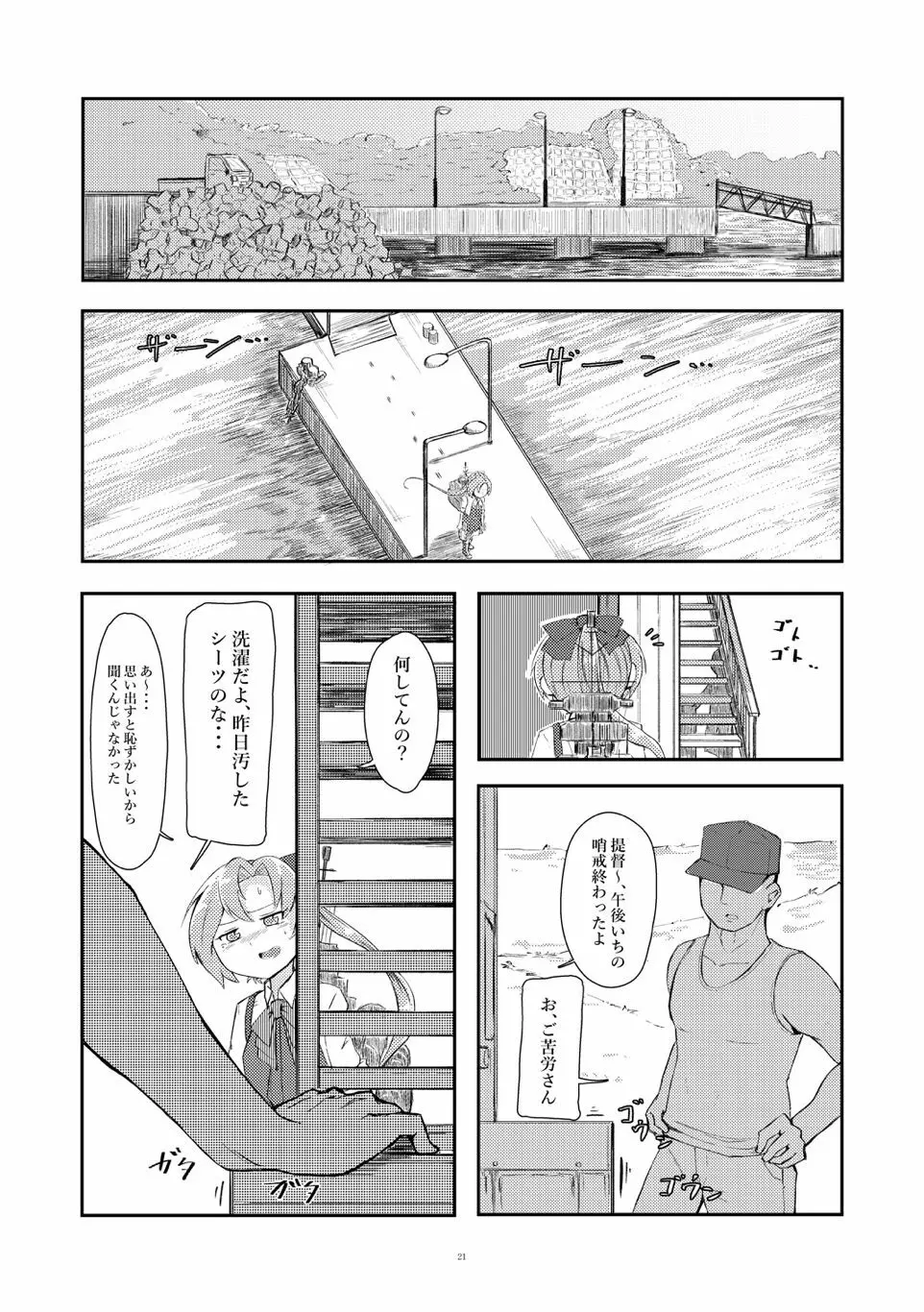 干シ忘レ岬 Page.20