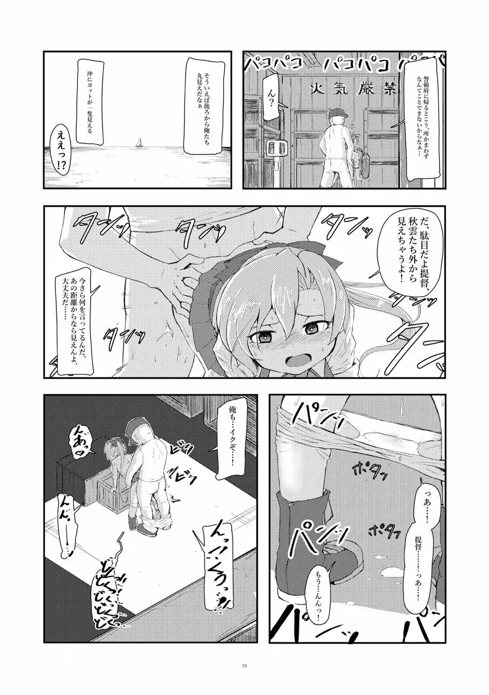 干シ忘レ岬 Page.23