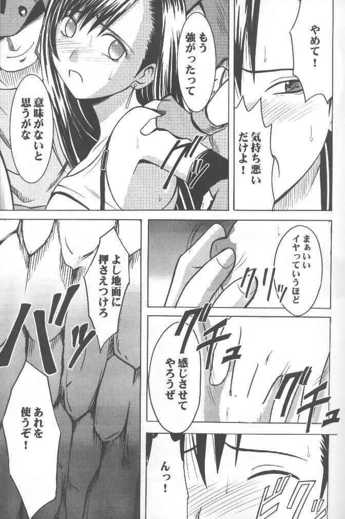 あなたが望むなら私何をされてもいいわ 1 Page.16