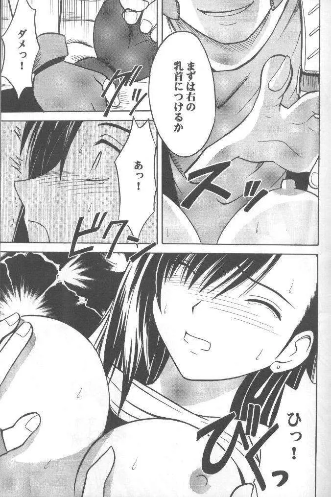 あなたが望むなら私何をされてもいいわ 1 Page.18