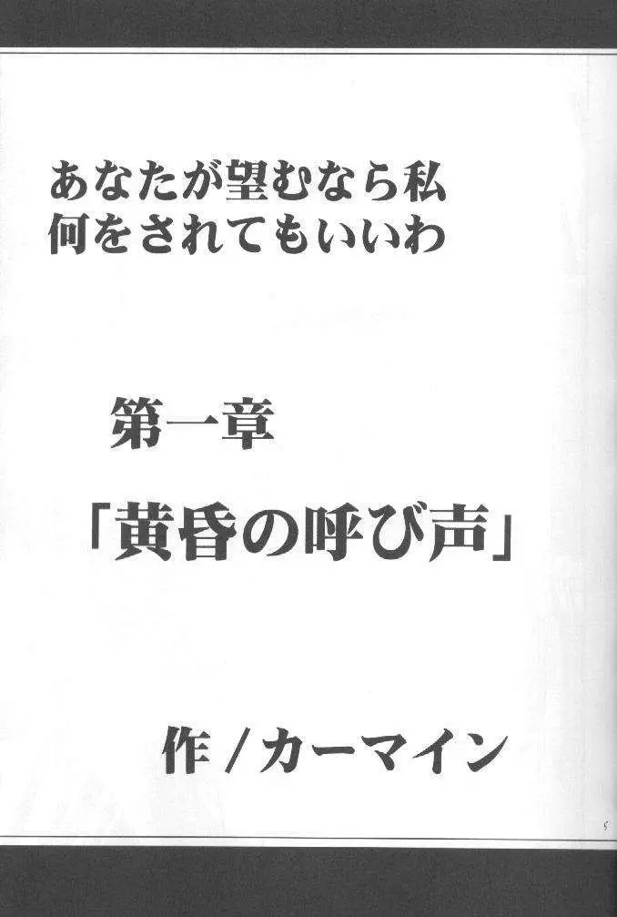 あなたが望むなら私何をされてもいいわ 1 Page.4