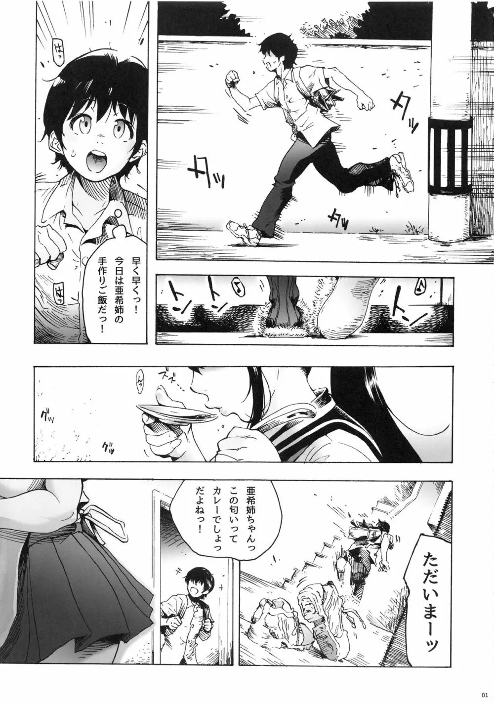 幼馴染は、JKポニテ Page.2