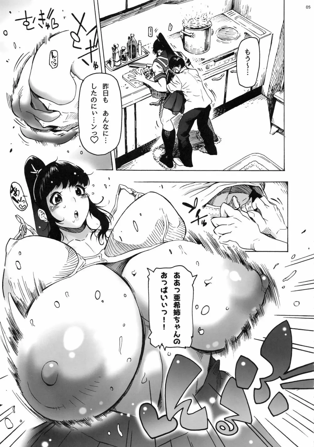 幼馴染は、JKポニテ Page.6