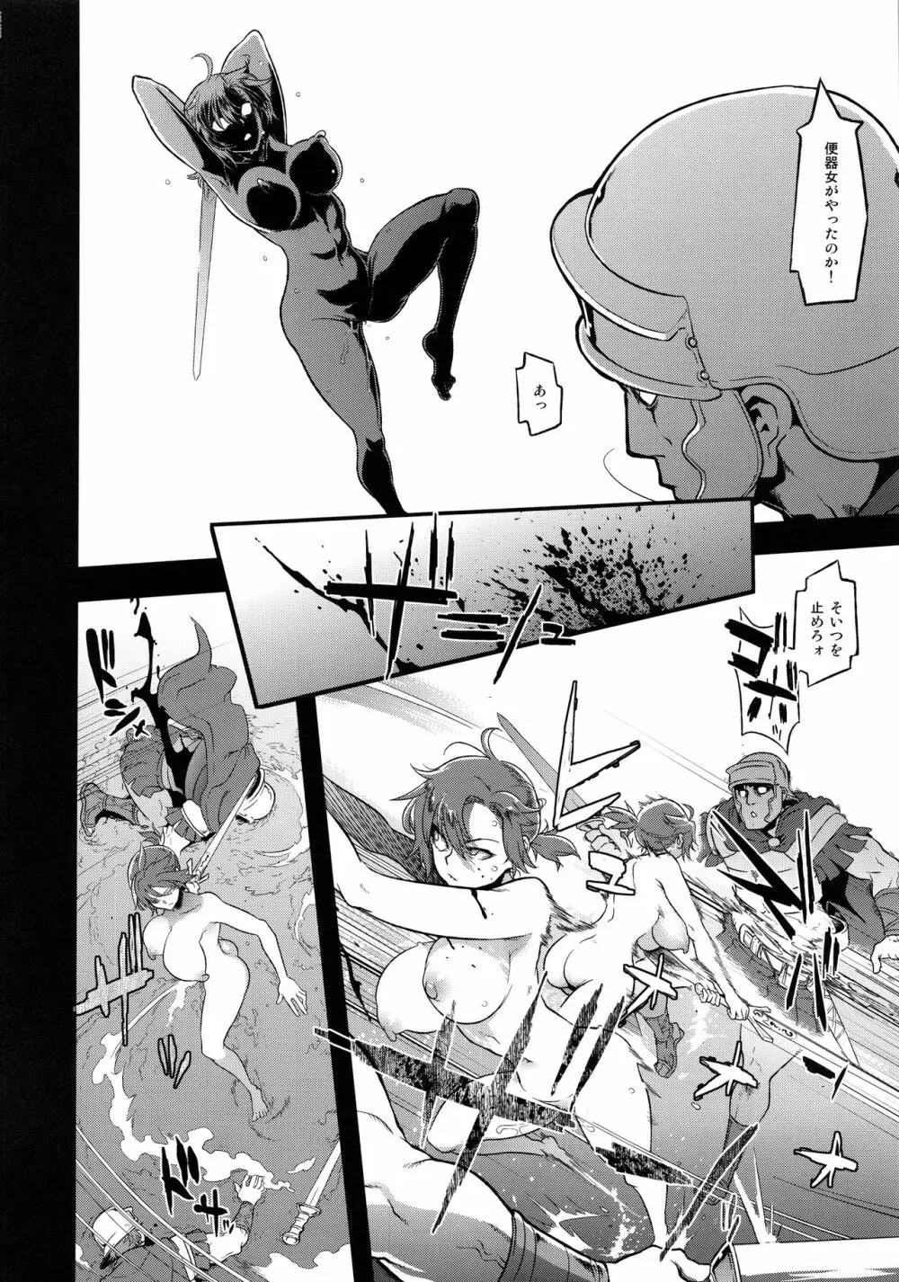 BOUDICA -約束されざる勝利の女王- Page.29