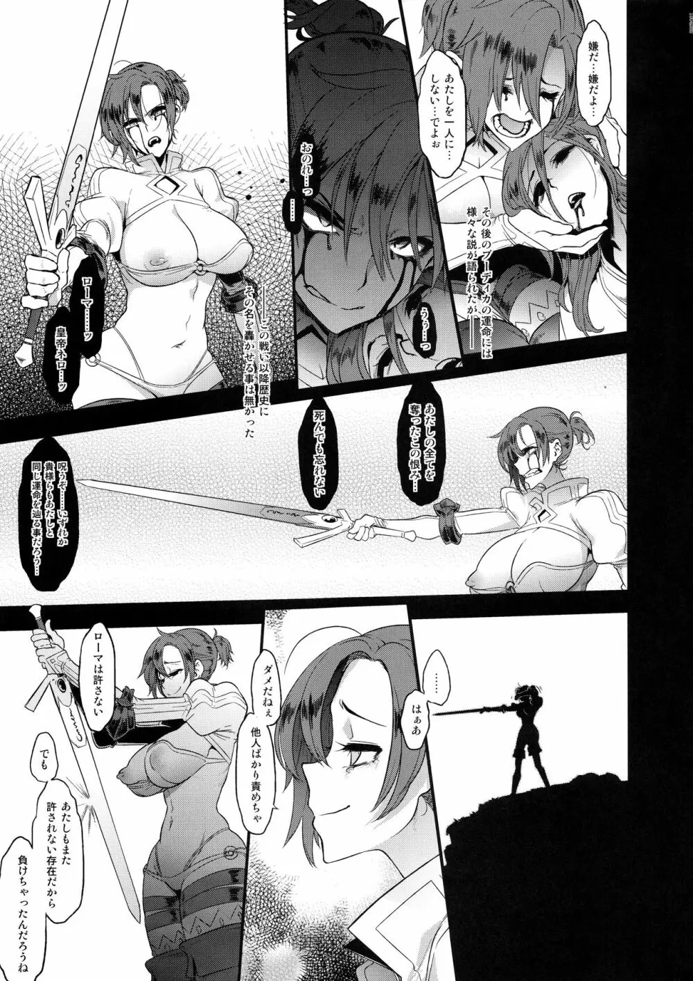 BOUDICA -約束されざる勝利の女王- Page.42