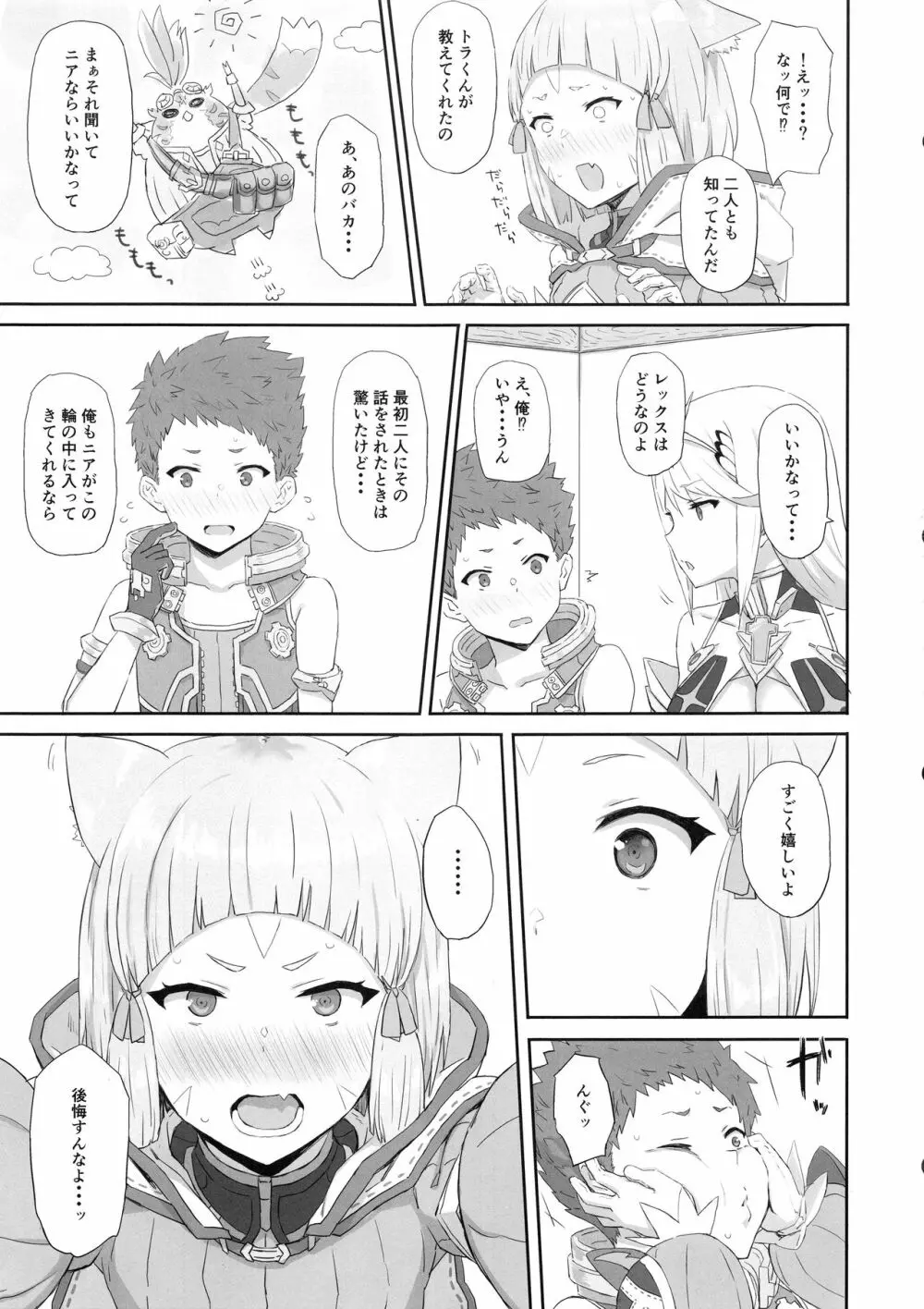 私の想いをあなたに・・・ Page.4