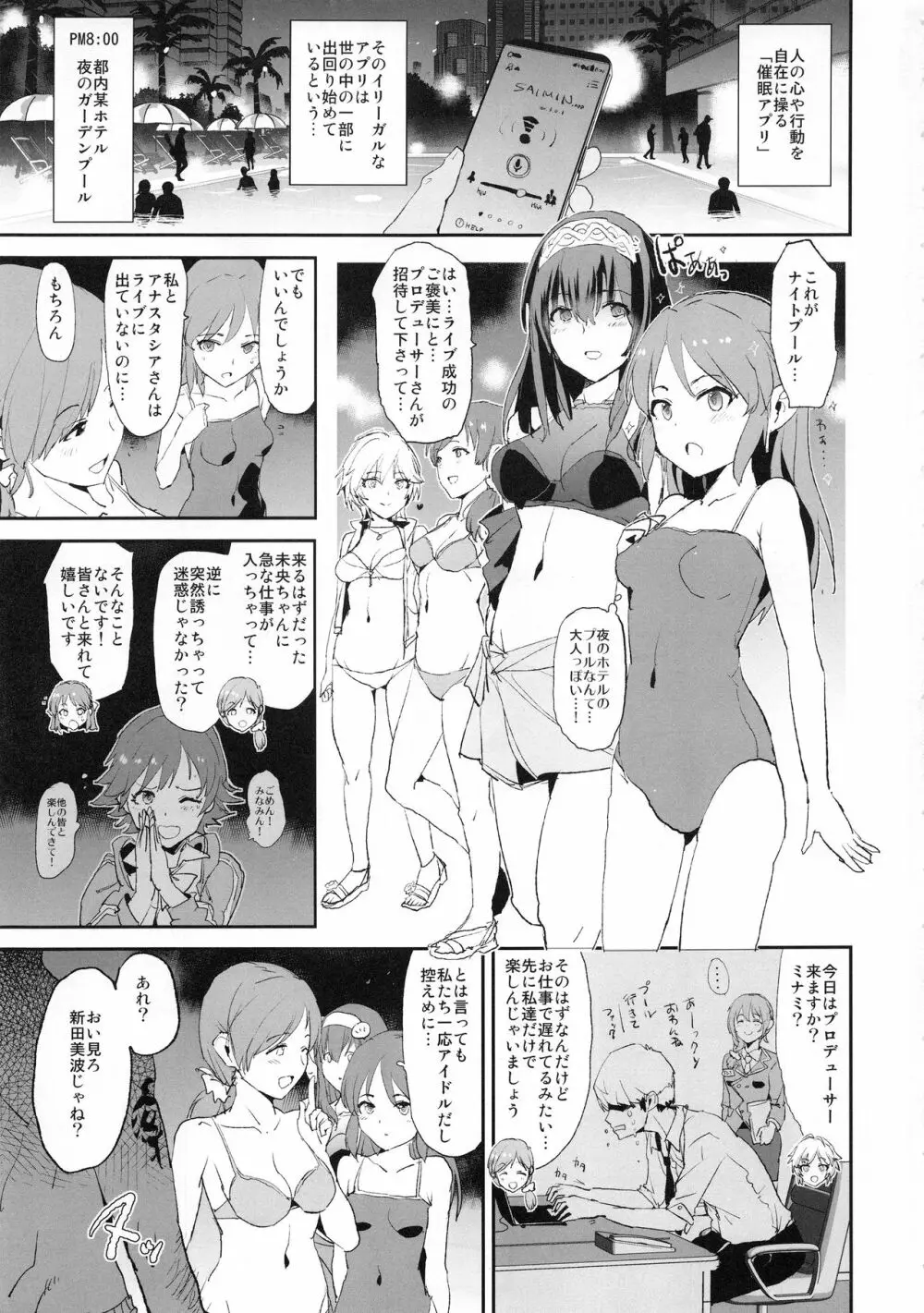 橘ありすの催眠ドスケベセックスフレンズwith鷺沢文香 ＋ おまけペーパー Page.3