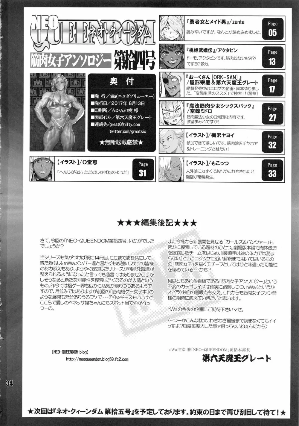 NEO-QUEENDOM 第拾四号 Page.33