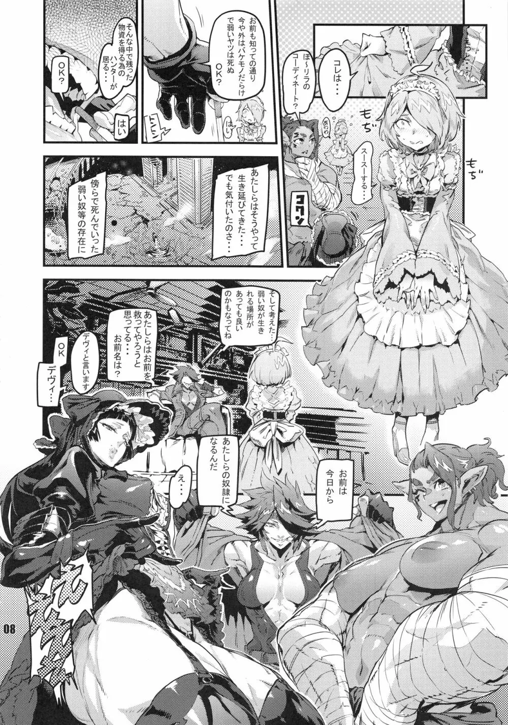 NEO-QUEENDOM 第拾四号 Page.7